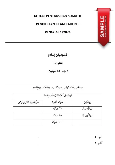 Ujian Sumatif Pendidikan Islam Tahun 6 Penggal 1 2024