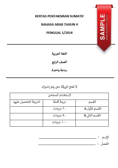 Soalan Ujian Sumatif Bahasa Arab Tahun 4 Penggal 1 2024