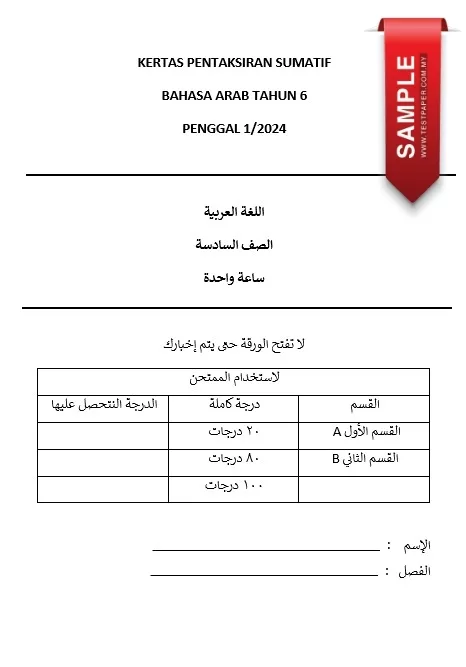 Ujian Sumatif Bahasa Arab Tahun 6 Penggal 1 2024