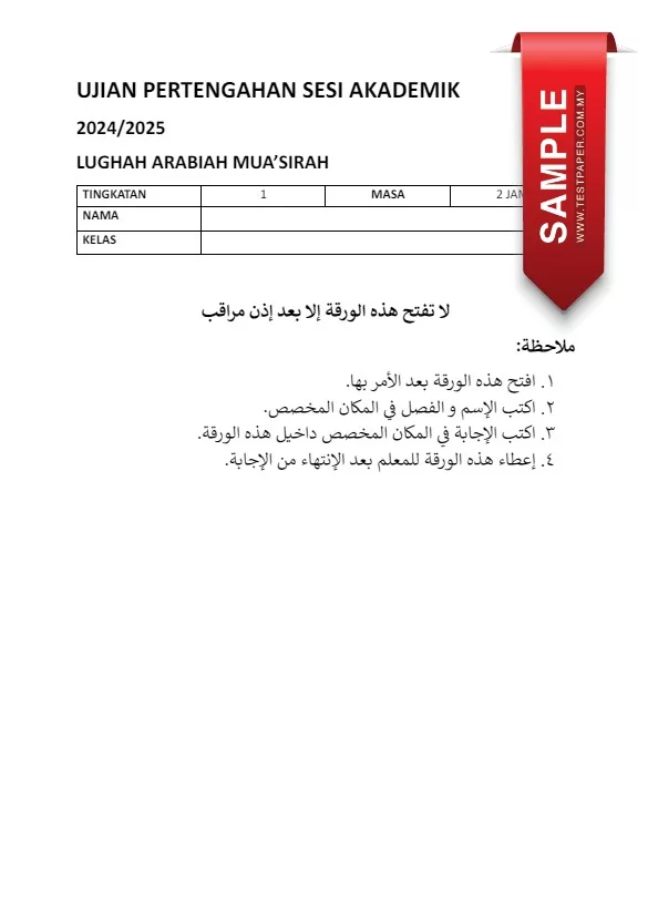 Soalan Ujian Pertengahan Tahun Lughatul Arab Tingkatan 1 2024 yang Outstanding