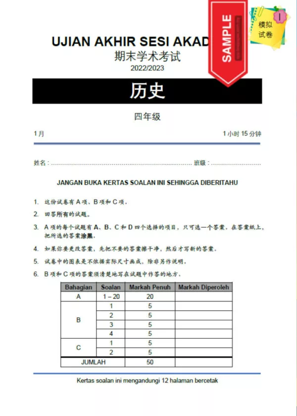 Soalan Ujian Akhir Tahun Sejarah Tahun 4 SJKC 2023 UASA