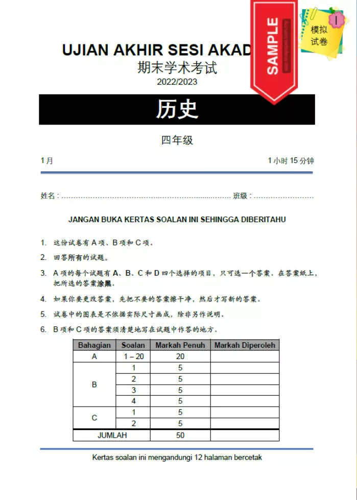 Soalan Ujian Akhir Tahun Sejarah Tahun 4 SJKC 2023 UASA