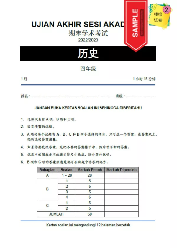 Soalan Ujian Akhir Tahun Sejarah Tahun 4 SJKC 2023 UASA