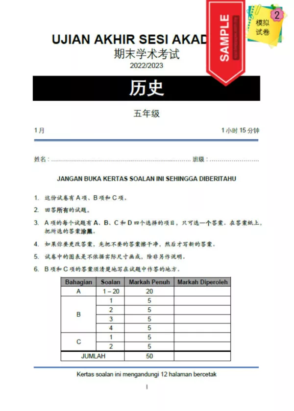 Soalan Ujian Akhir Tahun Sejarah Tahun 5 SJKC 2023