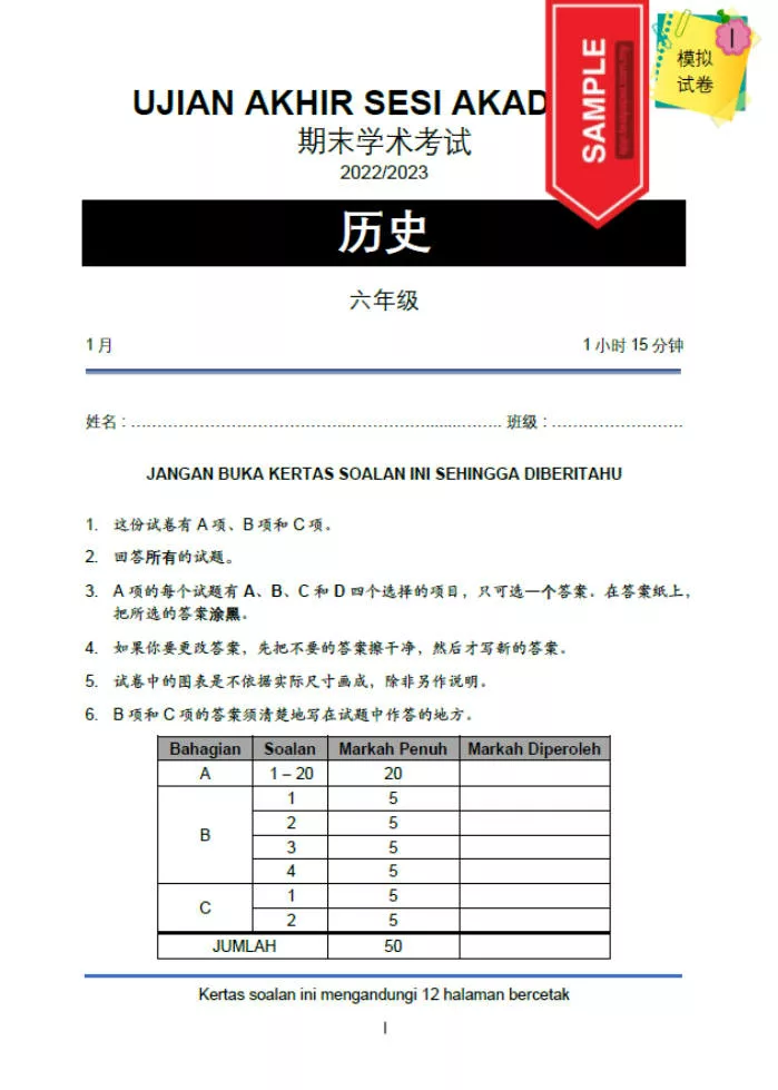 Soalan Ujian Akhir Tahun Sejarah Tahun 6 SJKC 2023