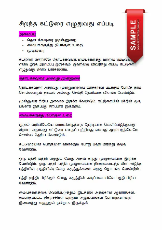 Panduan Menulis Karangan Bahasa Tamil SJKT Tahun 4-5 dan 6