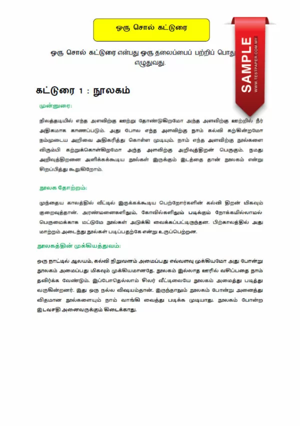 Panduan Menulis Karangan Bahasa Tamil SJKT Tahun 4-5 dan 6