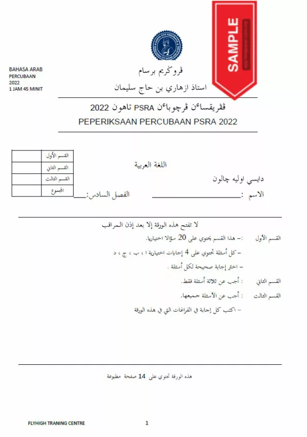 Soalan Percubaan Ujian Bahasa Arab PSRA 2022