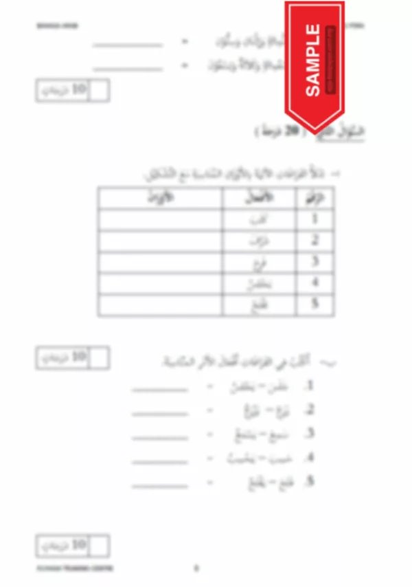 Soalan Percubaan Ujian Bahasa Arab PSRA 2022