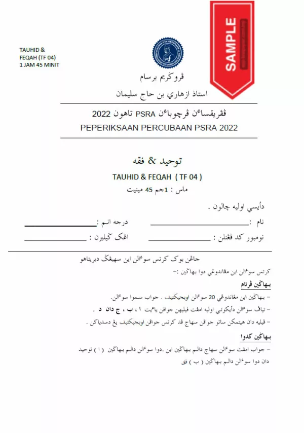 Soalan Percubaan Ujian Tauhid dan Fekah PSRA 2022