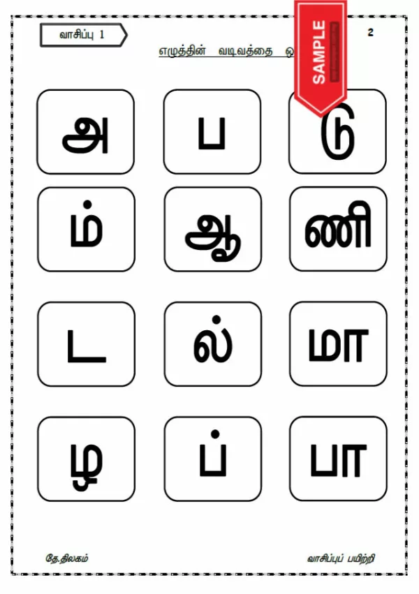 Soalan Latihan Bacaan Bahasa Tamil Tahun 1