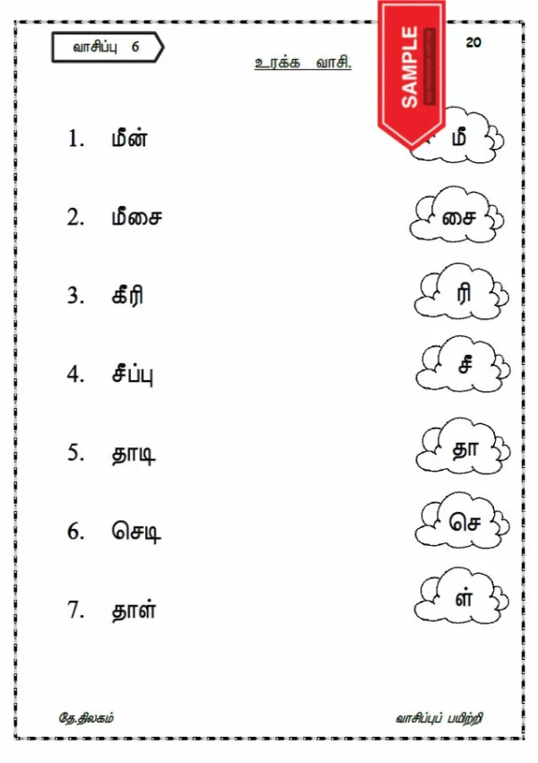 Soalan Latihan Bacaan Bahasa Tamil Tahun 1