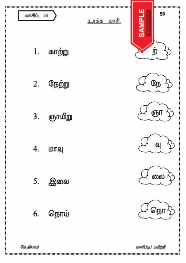 Soalan Latihan Bacaan Bahasa Tamil Tahun 1