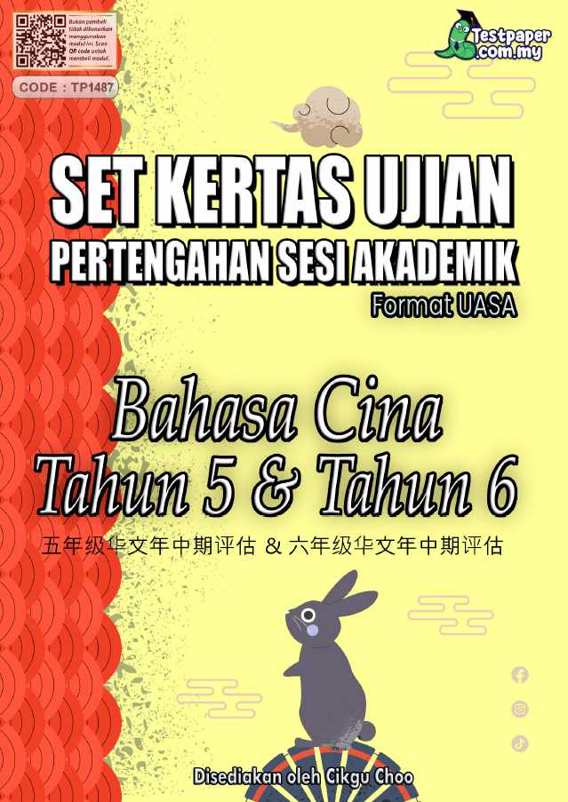 Soalan Ujian UPSA Bahasa Cina Tahun 5 dan 6 2023