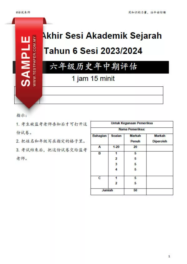 Soalan Ujian Pertengahan Sejarah Tahun 4-5-6 SJKC