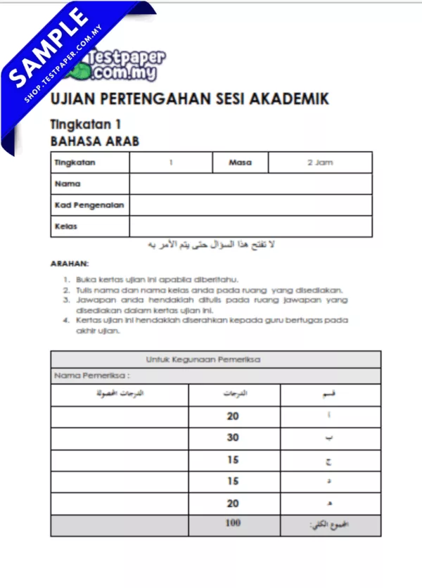Bahan Soalan UPSA Bahasa Arab Tingkatan 1 2025-2026 Berserta JSU