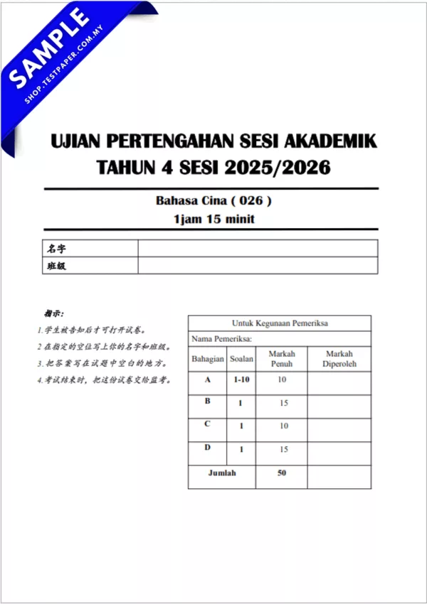 Rujukan UPSA Bahasa Cina SJKC Tahun 4 2025-2026 Dalam PDF