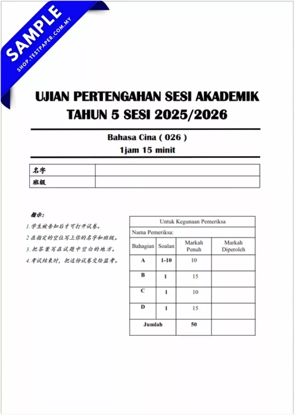 Download Ujian Bahasa Cina UPSA Tahun 5 2025-2026 PDF