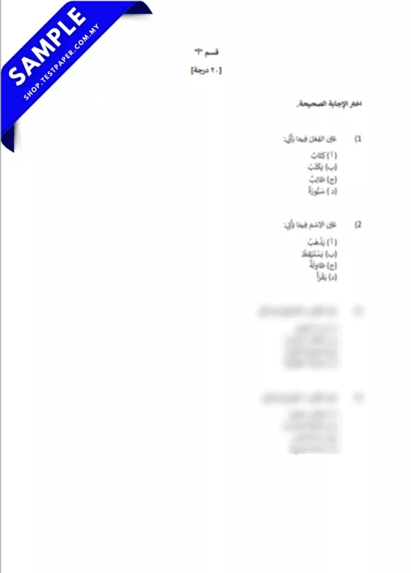 Bahan Soalan UPSA Bahasa Arab Tingkatan 1 2025-2026 Berserta JSU