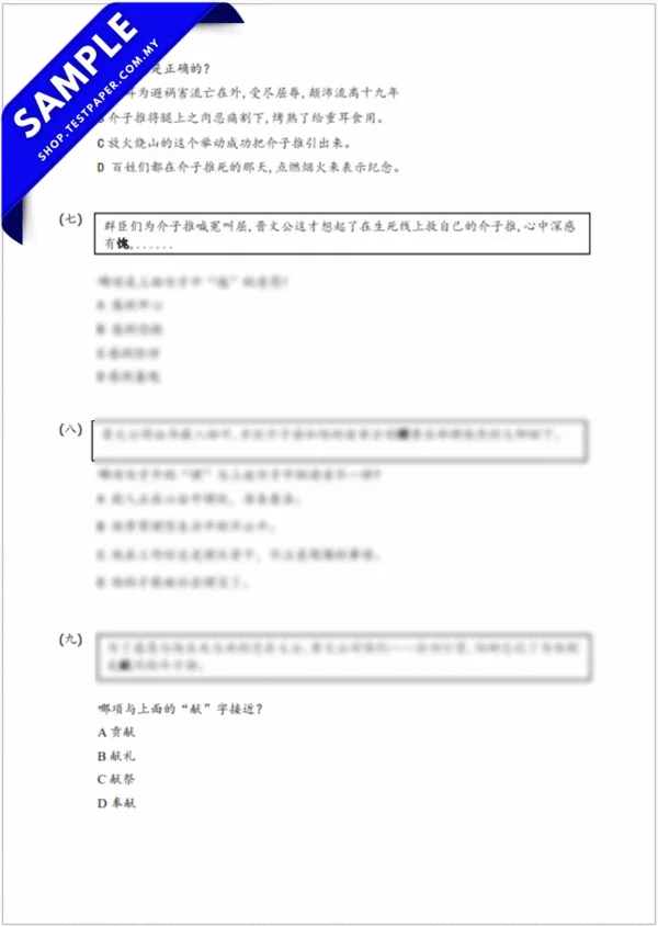 Rujukan UPSA Bahasa Cina SJKC Tahun 4 2025-2026 Dalam PDF