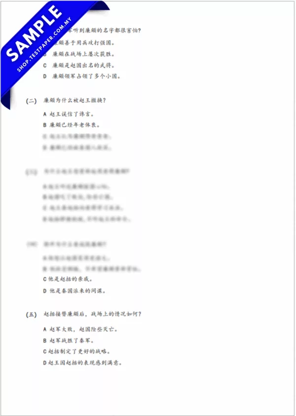 Download Ujian Bahasa Cina UPSA Tahun 5 2025-2026 PDF