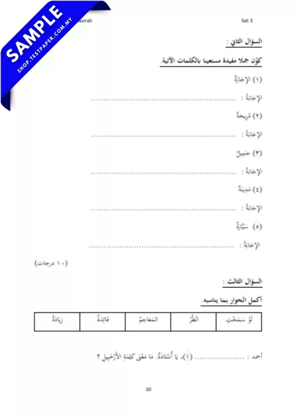 Kertas Soalan UPSA Lughah Arabiah Tingkatan 3 2025-2026 yang Ada Dalam PDF Serta JSU