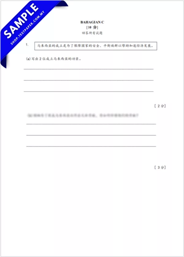 Bahan Ujian UPSA Sejarah SJKC Tahun 6 PDF Terkini