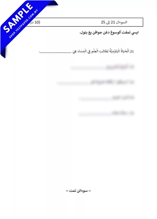 Kertas Ujian Lughah Arabiah Tahun 3 SRA Johor Penggal 1 2025 Ada Disediakan PDF