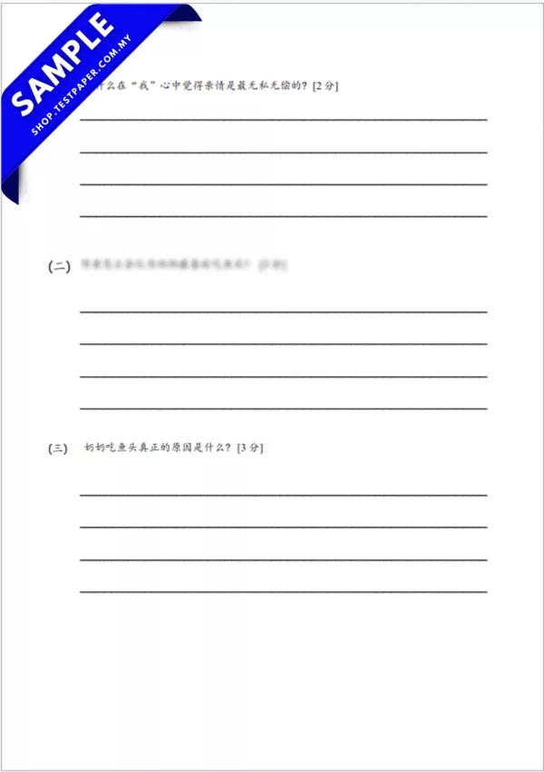 Rujukan UPSA Bahasa Cina SJKC Tahun 4 2025-2026 Dalam PDF