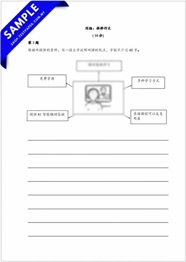 Download Ujian Bahasa Cina UPSA Tahun 5 2025-2026 PDF