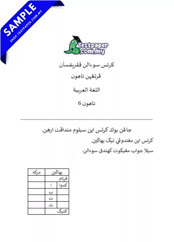 PDF Soalan Bahasa Arab SRA Selangor Tahun 6 2025 Bagi Pertengahan Tahun JAIS
