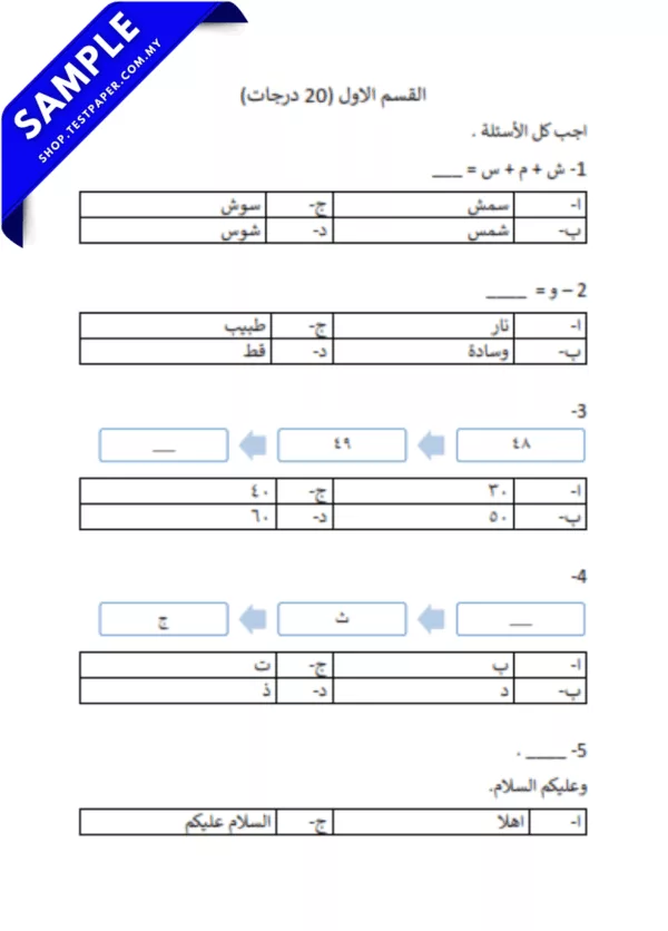 Latihan Ujian Bahasa Arab SRA Selangor Tahun 1 2025 Pertengahan Tahun