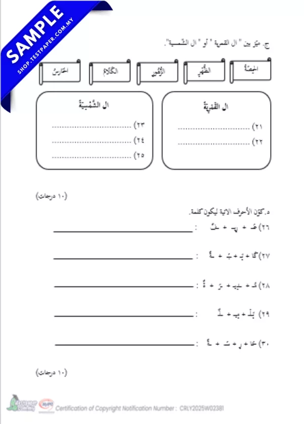 Dokumen Ujian Akhir Bahasa Arab Tahun 4 2025 Dalam Bentuk Word dan JSU Terbaru