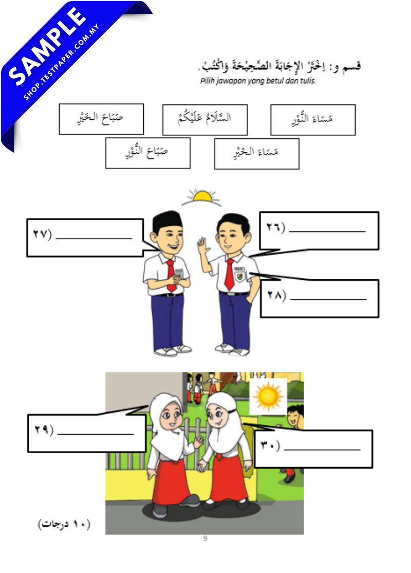 Koleksi Latihan Ujian Akhir Tahun Bahasa Arab Tahun 1 2026 UASA PDF dan Word JSU 5 Koleksi Latihan Ujian Akhir Tahun Bahasa Arab Tahun 1 2026 UASA PDF dan Word JSU